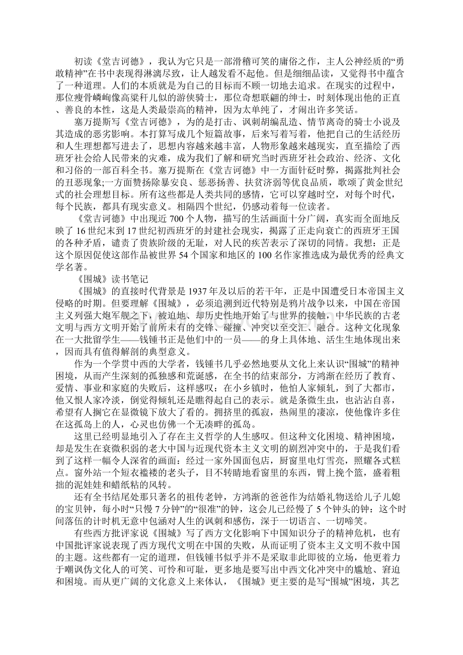 2500字读书笔记Word文档格式.docx_第2页