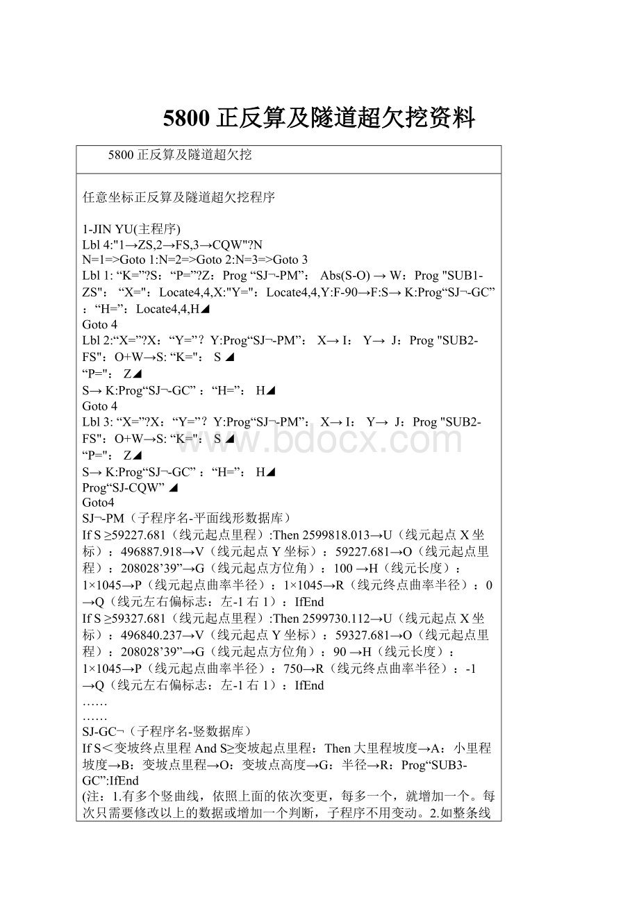 5800正反算及隧道超欠挖资料.docx_第1页