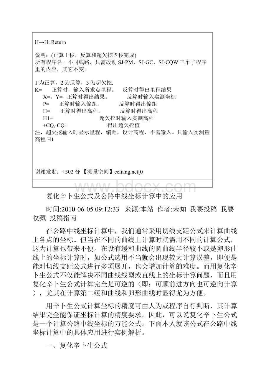 5800正反算及隧道超欠挖资料.docx_第3页