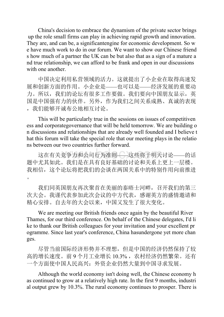 实战口译原文文档格式.docx_第3页