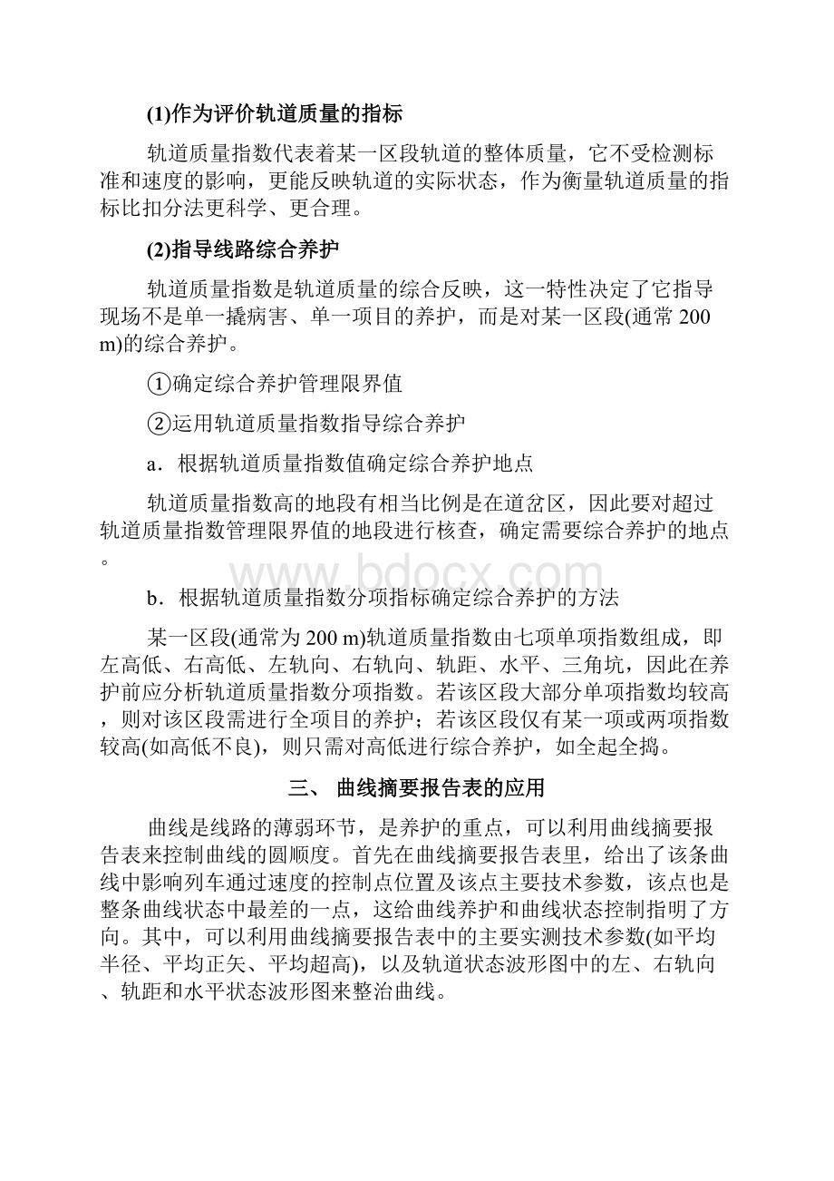 利用检测资料分析指导线路养护维修文档格式.docx_第3页