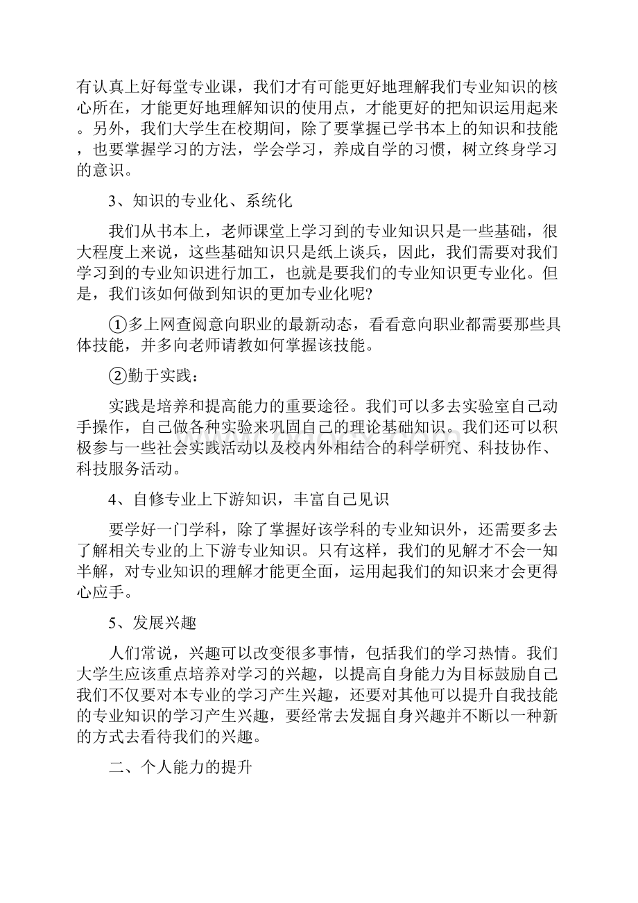 大学生职业素养提升计划范文3篇.docx_第2页