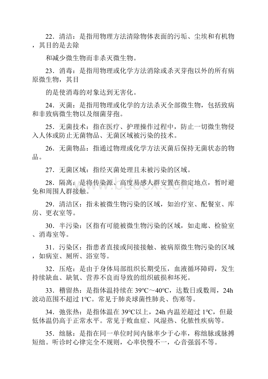 护基题库答案Word文件下载.docx_第3页