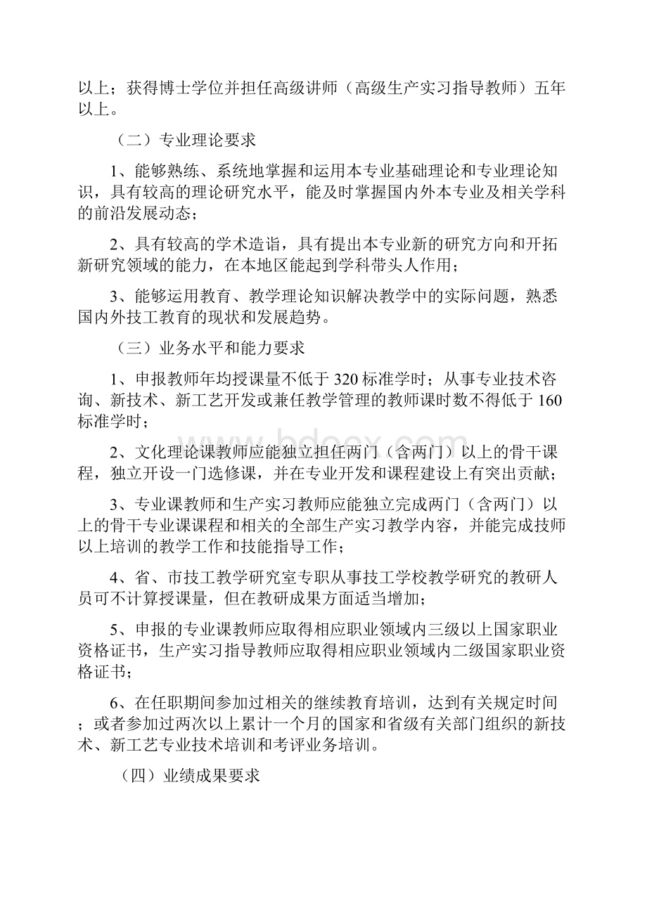 辽宁省技工院校教师系列Word文件下载.docx_第2页