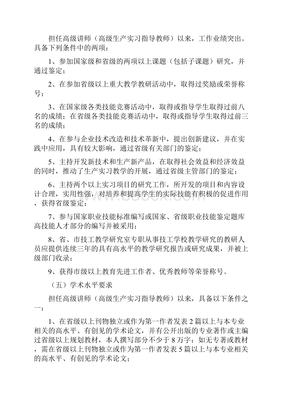 辽宁省技工院校教师系列Word文件下载.docx_第3页