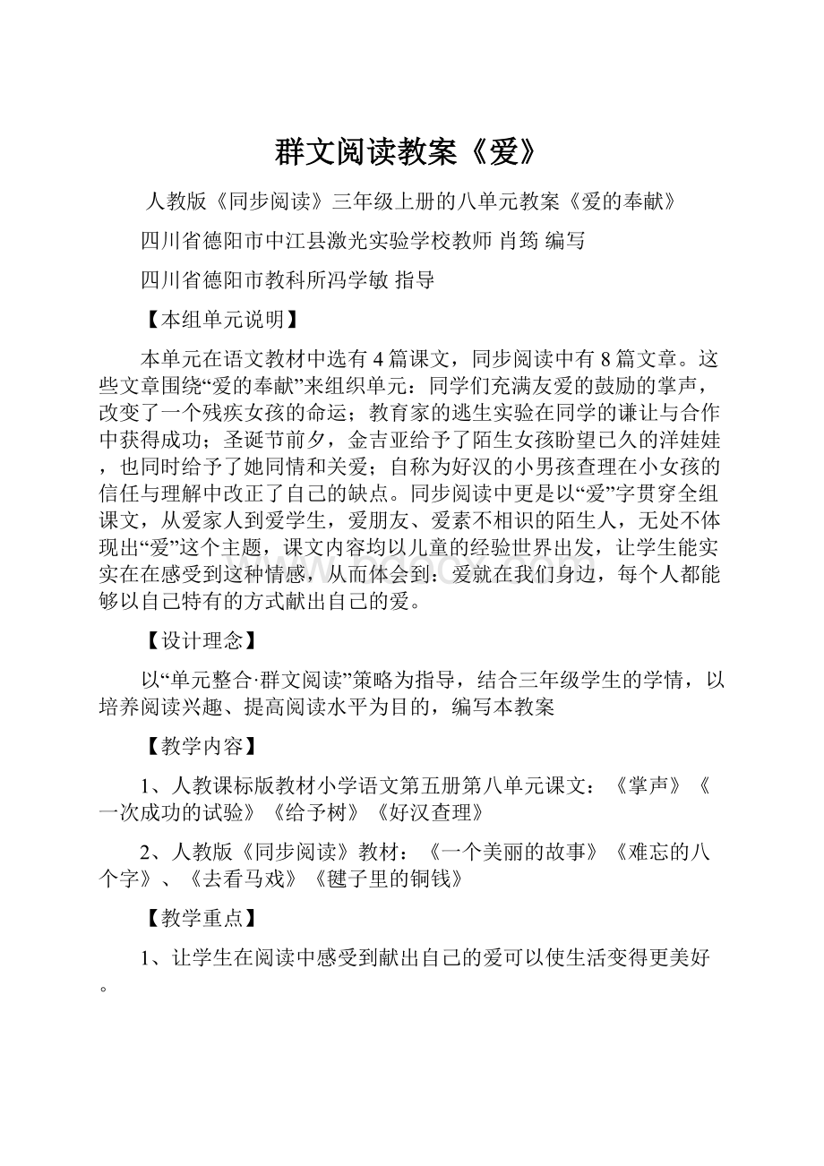 群文阅读教案《爱》.docx_第1页