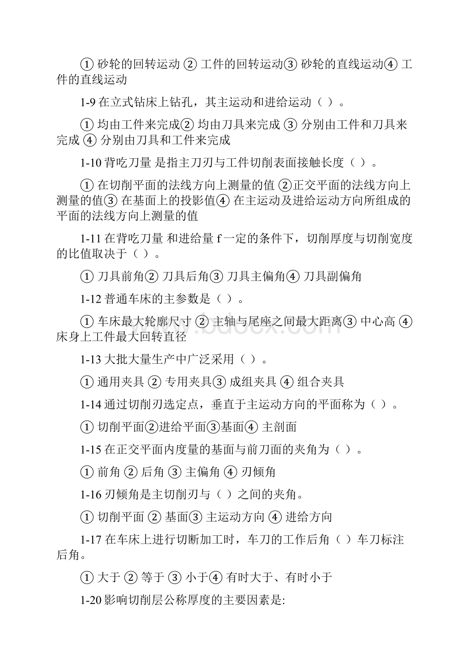 机械制造工艺学思考题习题.docx_第2页