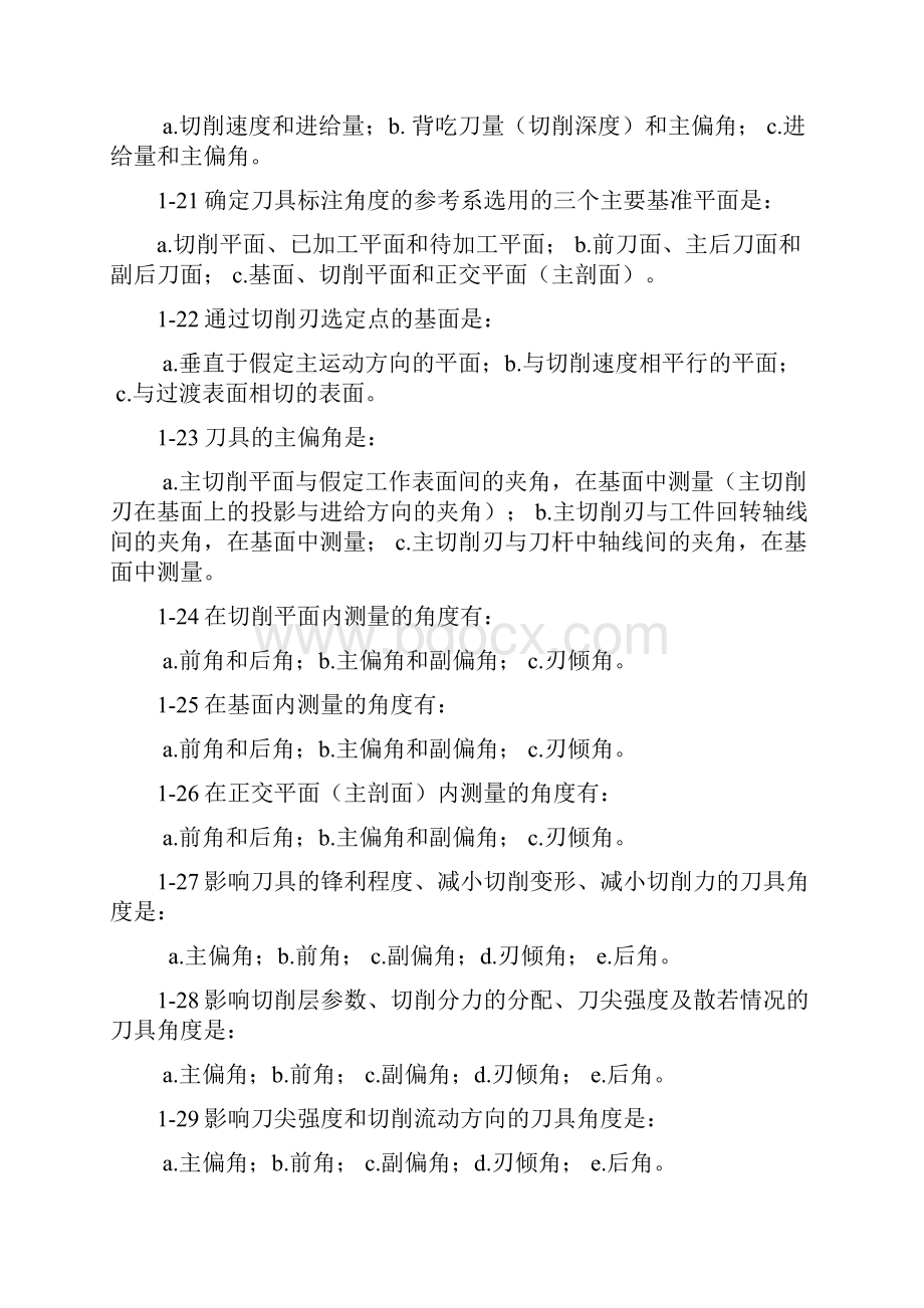 机械制造工艺学思考题习题Word格式文档下载.docx_第3页