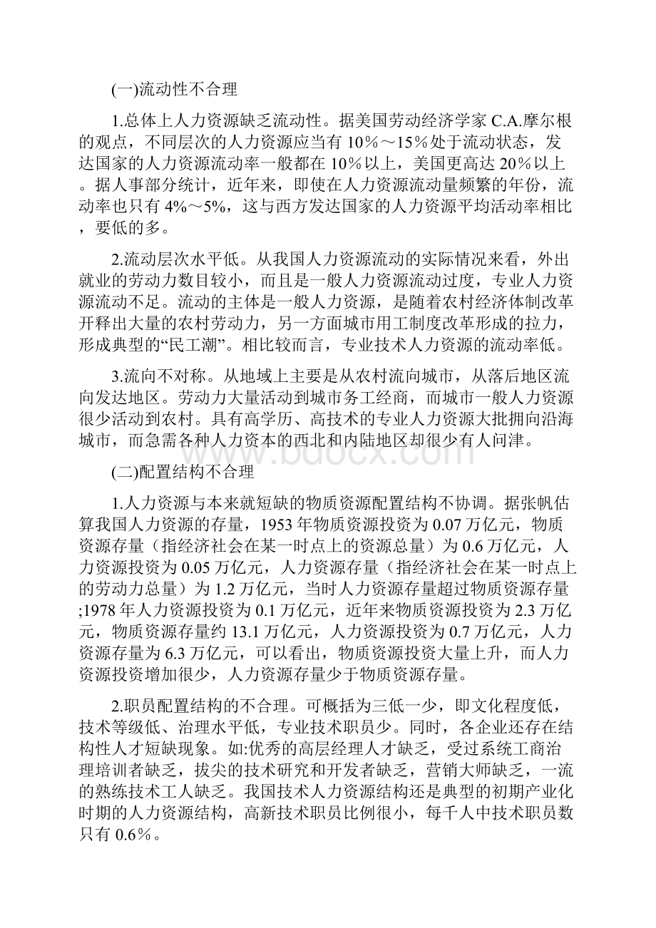 论文Word文档下载推荐.docx_第3页