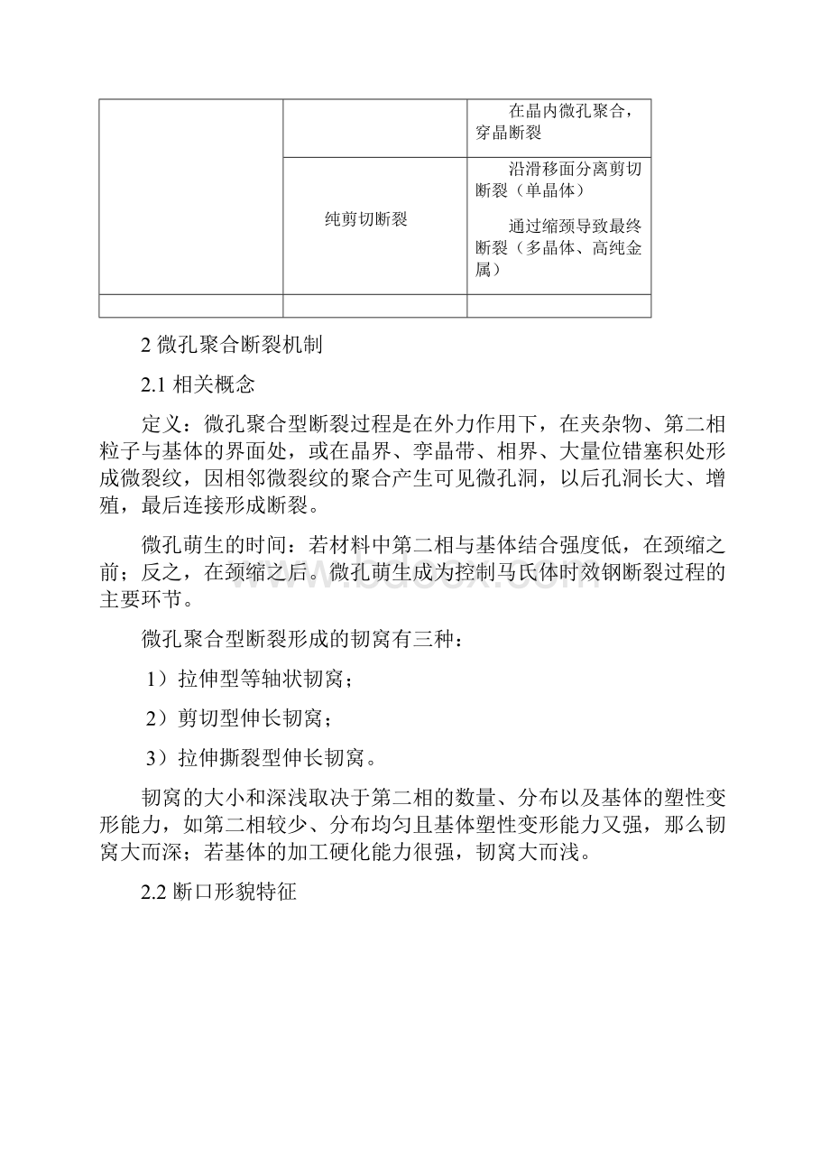 金属断裂机理完整版Word下载.docx_第3页