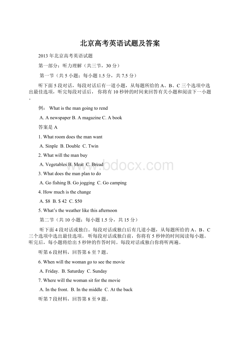 北京高考英语试题及答案Word格式文档下载.docx