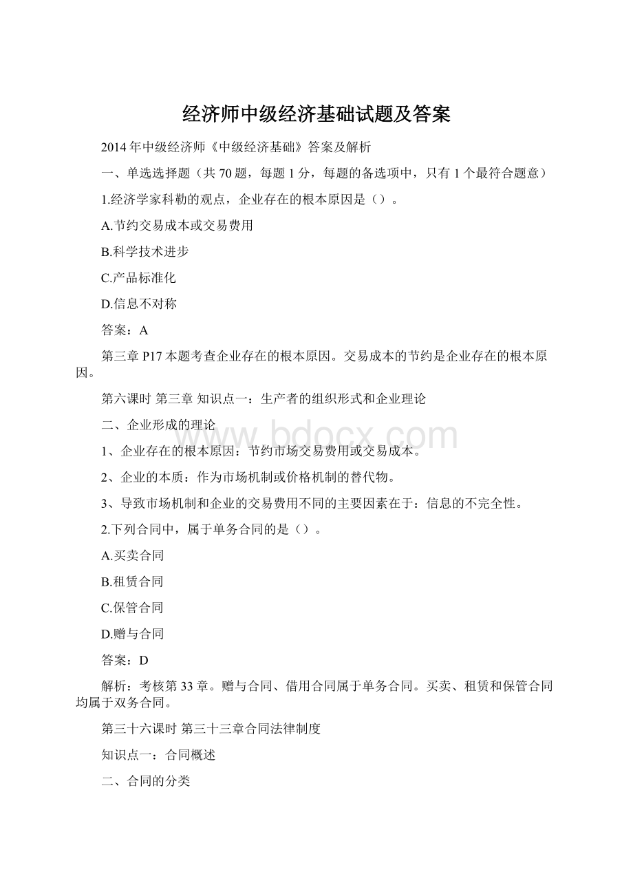 经济师中级经济基础试题及答案.docx_第1页