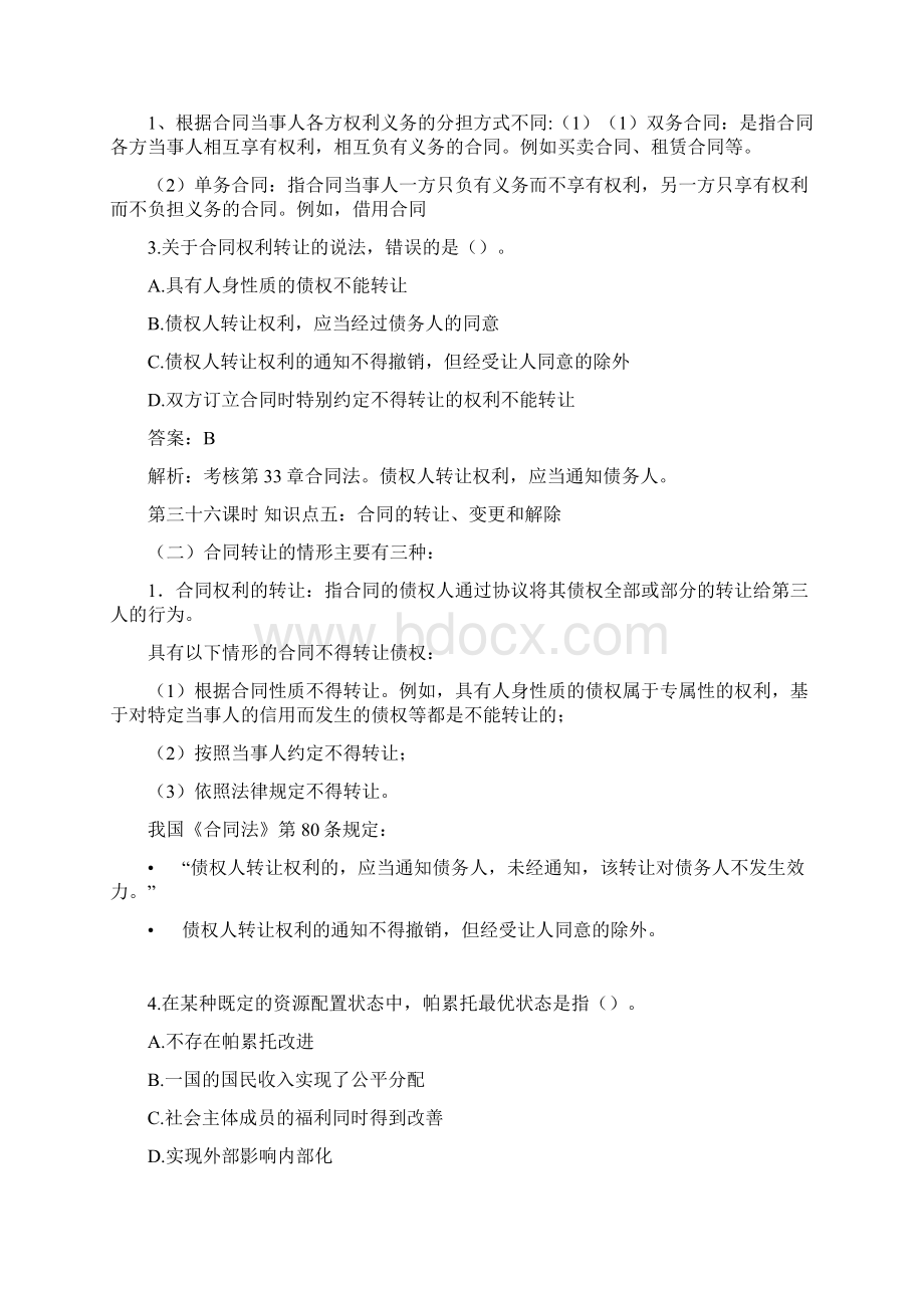 经济师中级经济基础试题及答案.docx_第2页