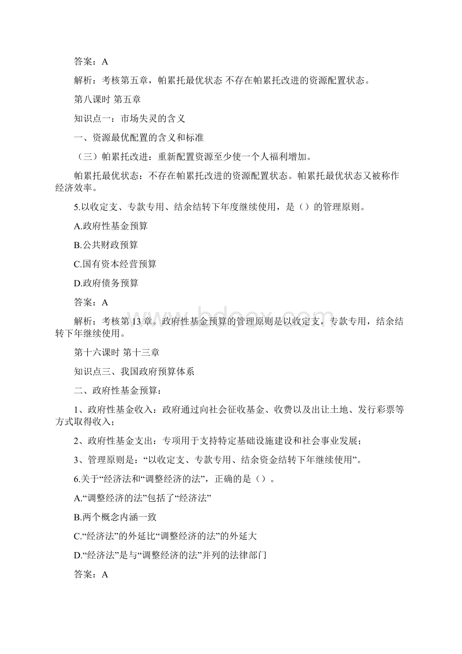 经济师中级经济基础试题及答案.docx_第3页