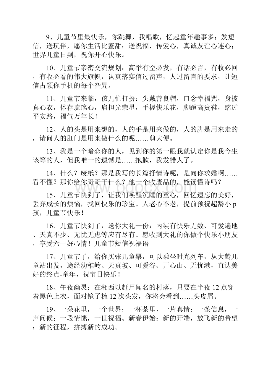 幽默问候语Word文档下载推荐.docx_第2页