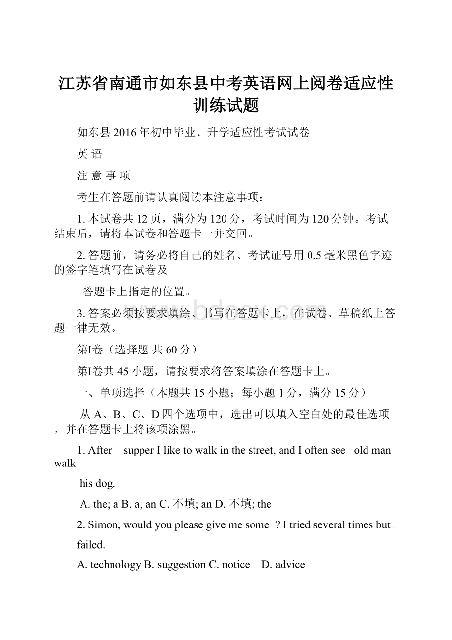 江苏省南通市如东县中考英语网上阅卷适应性训练试题.docx