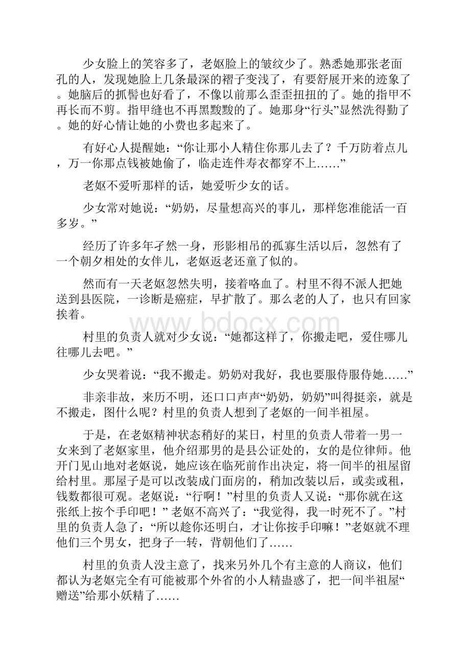 广东中考语文文学类文本阅读汇编.docx_第2页