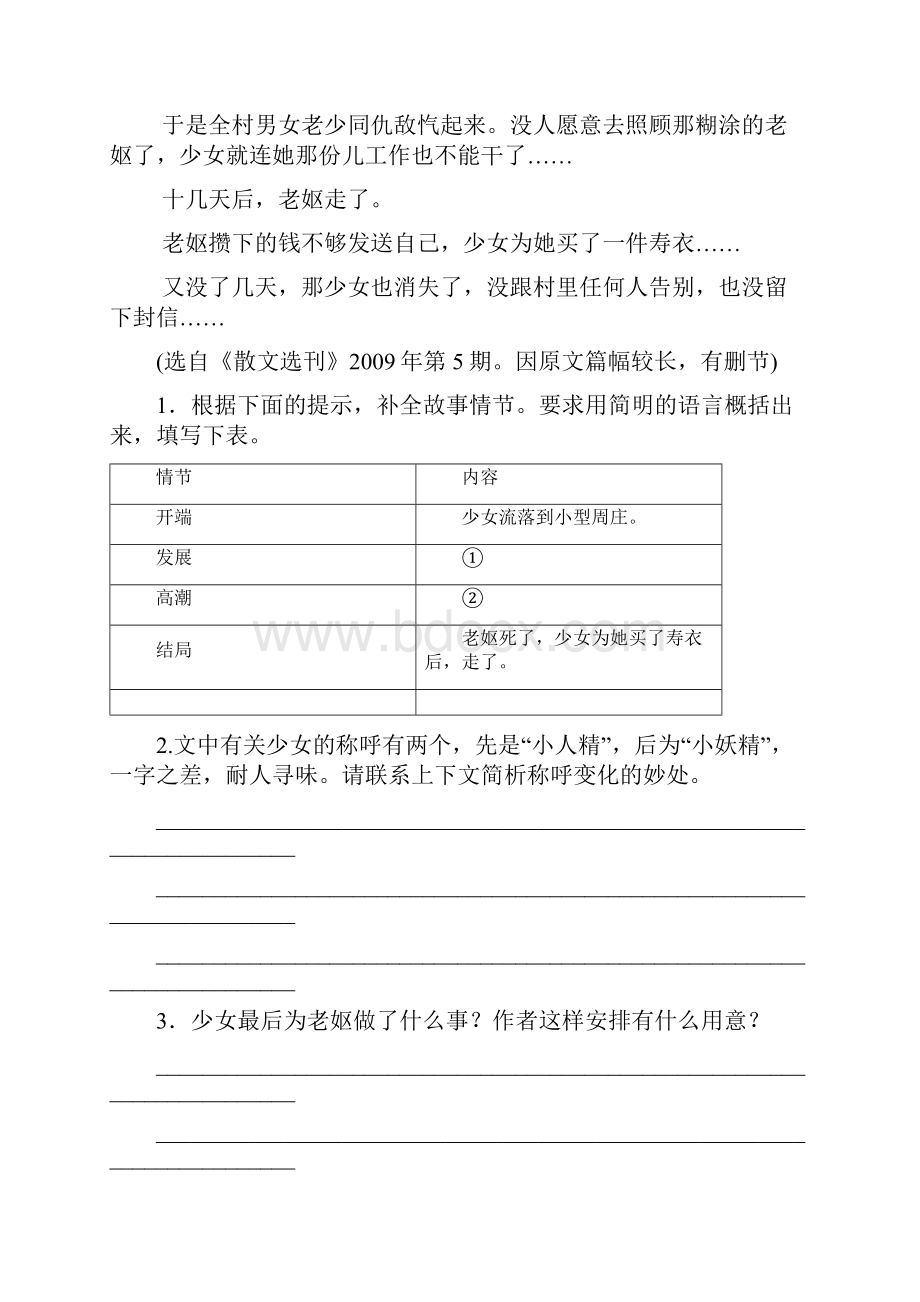 广东中考语文文学类文本阅读汇编.docx_第3页