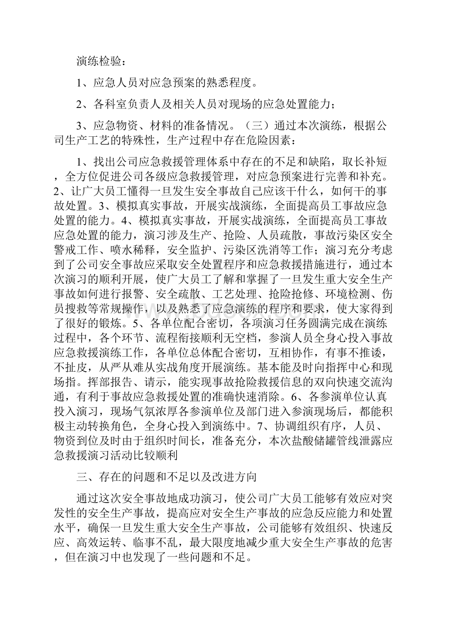 安全事故演练总结.docx_第2页