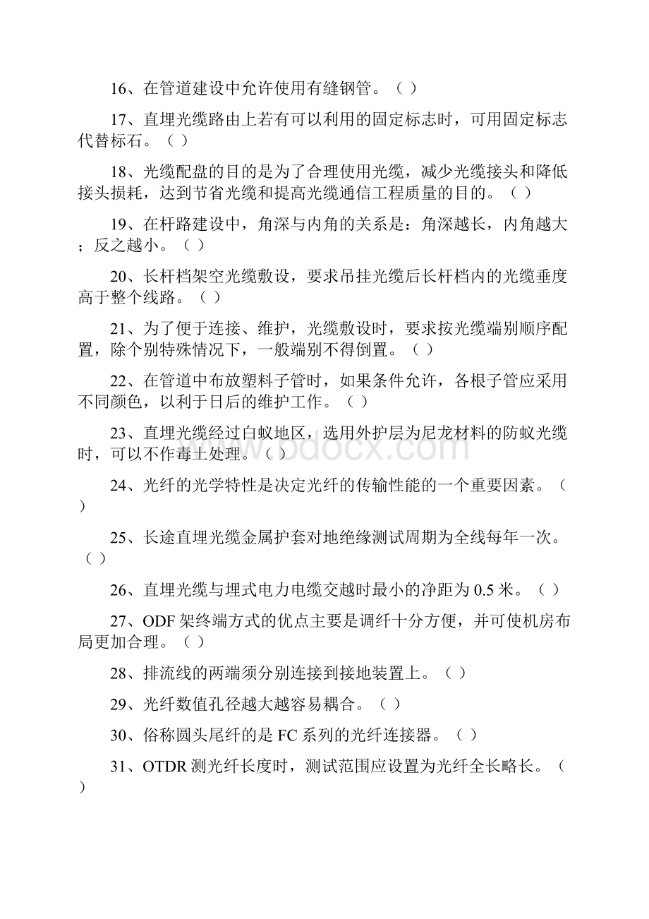 管线专业判断题讲解.docx_第2页