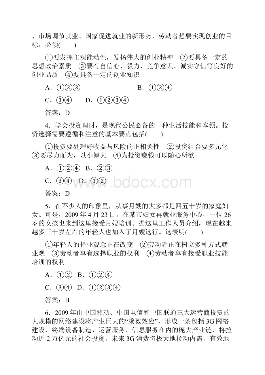 高三政治 一轮复习经济生活第2单元测试题.docx_第2页