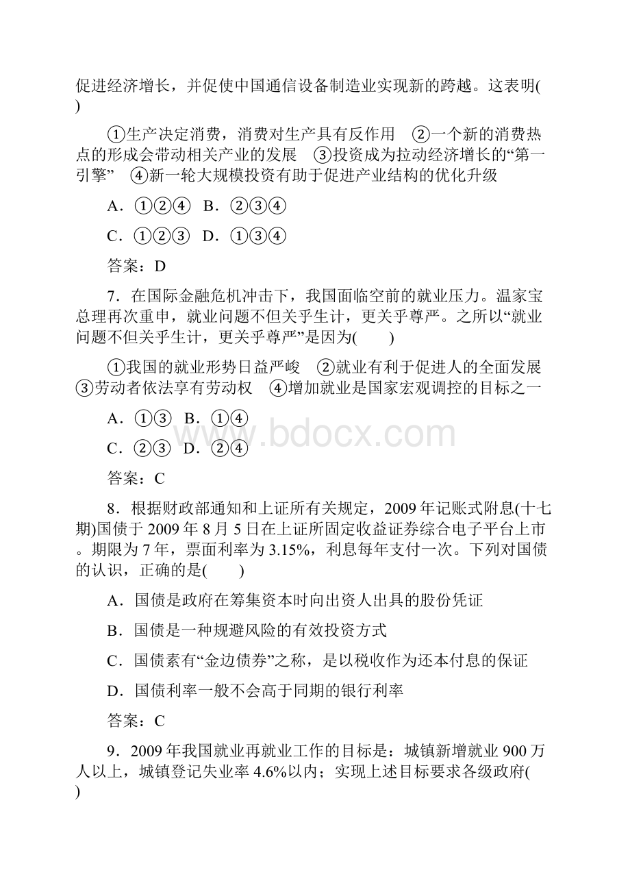 高三政治 一轮复习经济生活第2单元测试题.docx_第3页