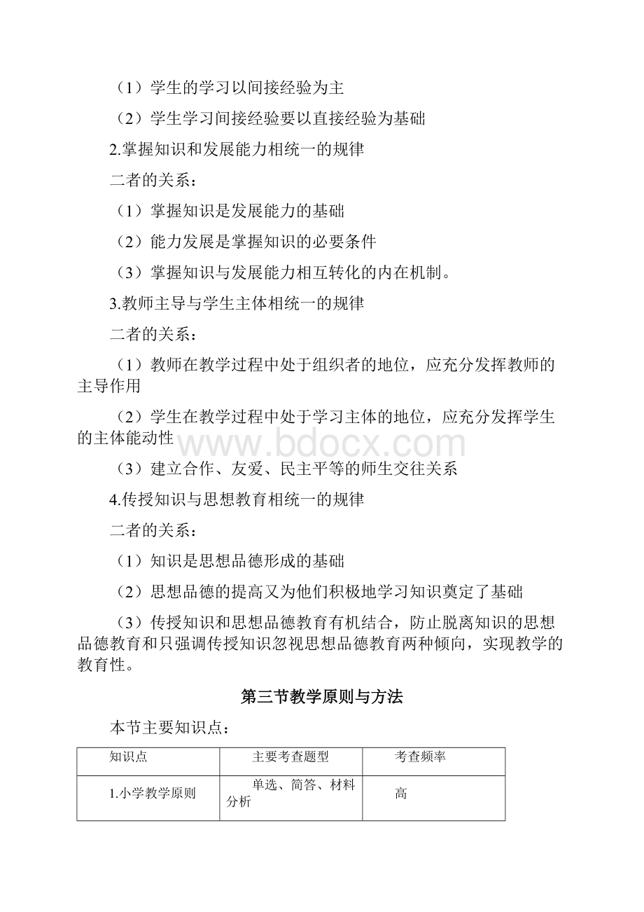 教师资格证考试小学教育重点整理教学实施.docx_第3页