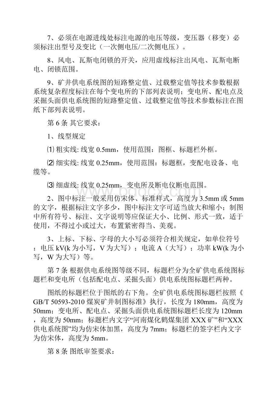 煤矿供电系统图绘制规范教案Word格式文档下载.docx_第3页