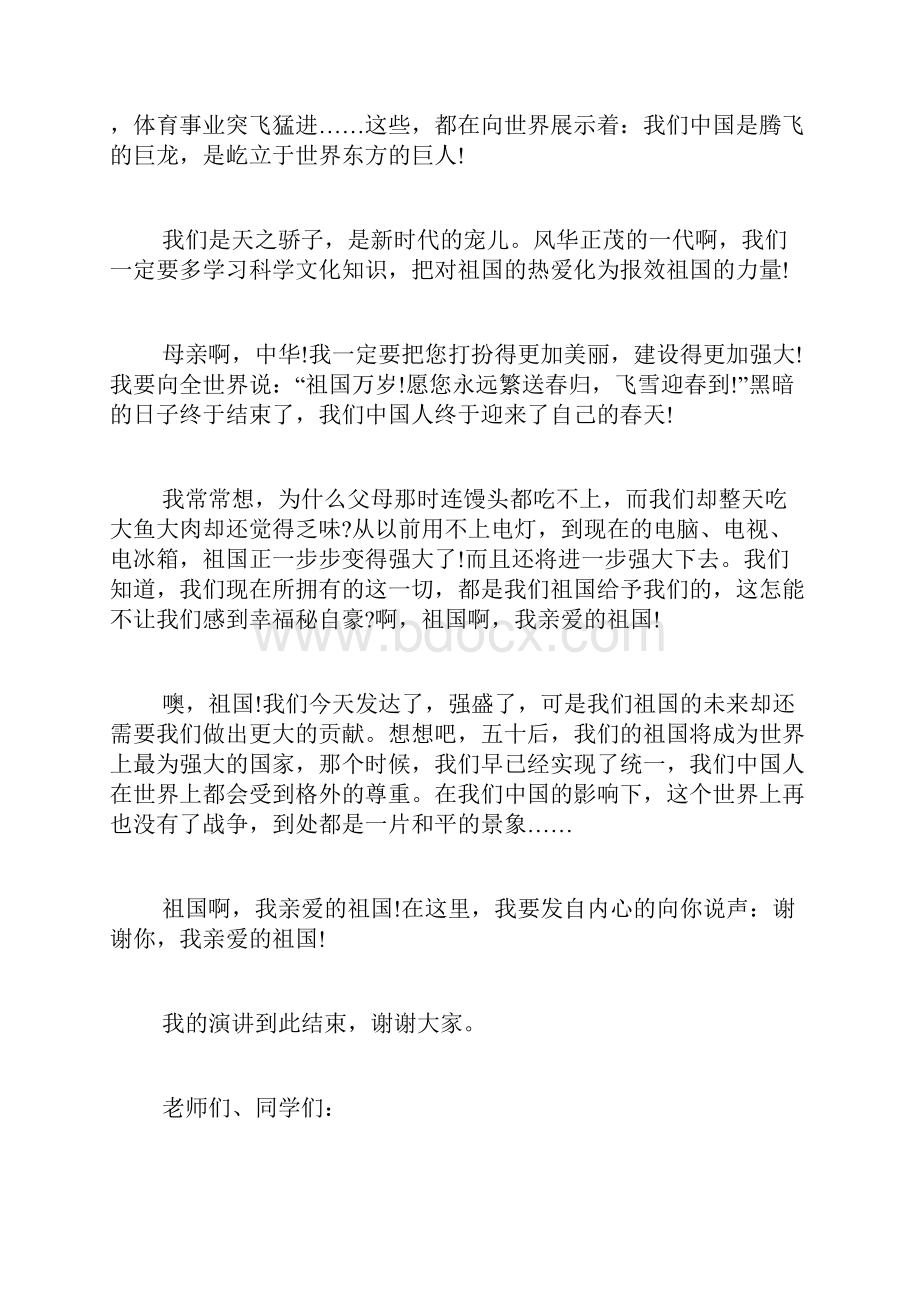 有关爱国的演讲稿新版多篇Word下载.docx_第2页