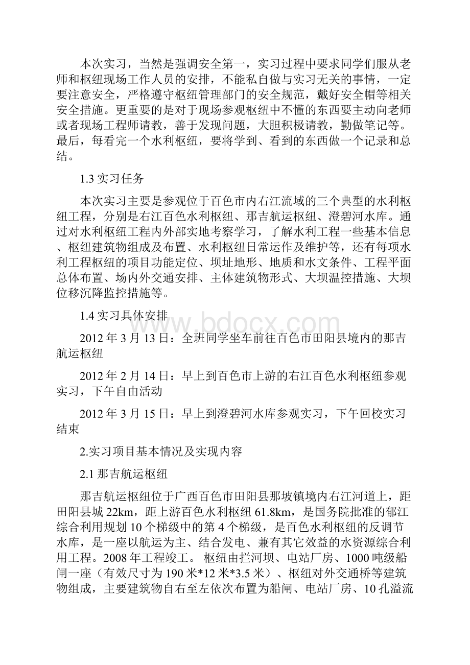 王向百色毕业实习报告Word格式.docx_第2页