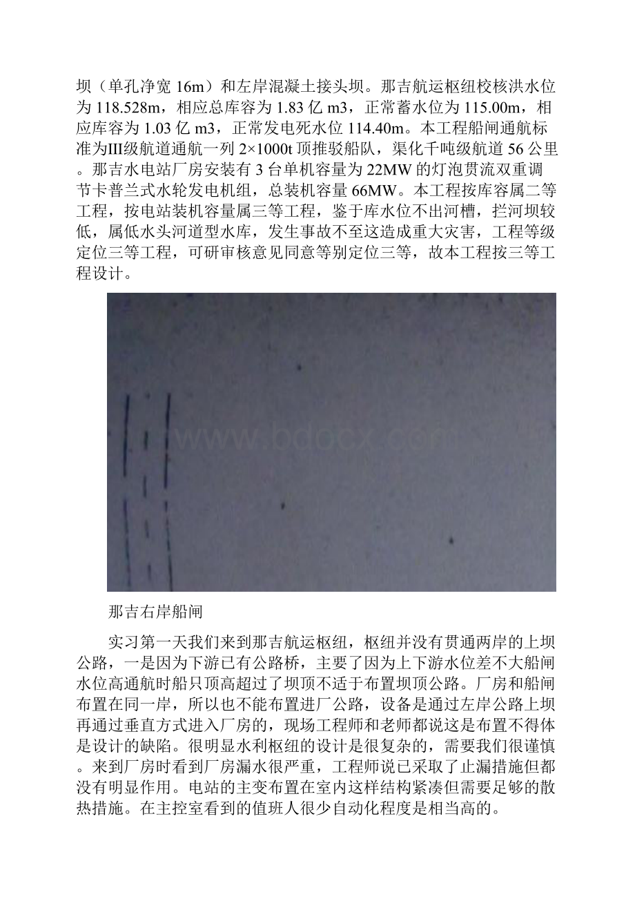 王向百色毕业实习报告Word格式.docx_第3页