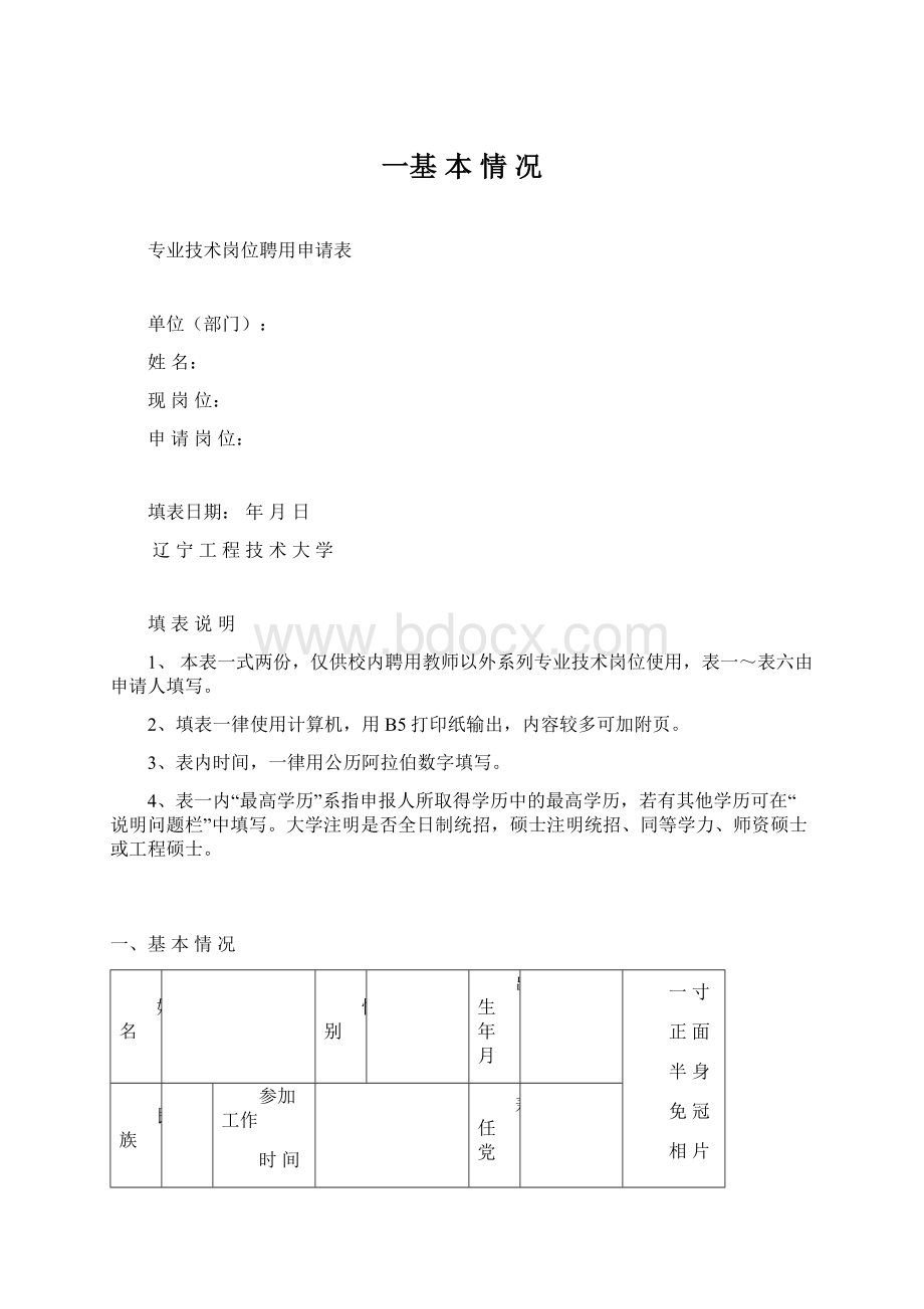 一基 本 情 况文档格式.docx