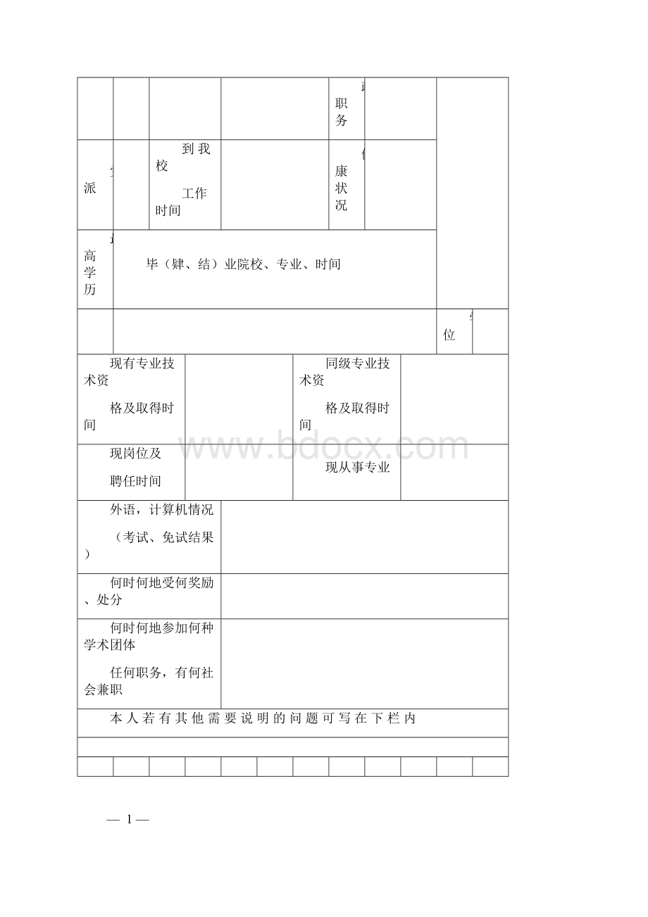 一基 本 情 况文档格式.docx_第2页