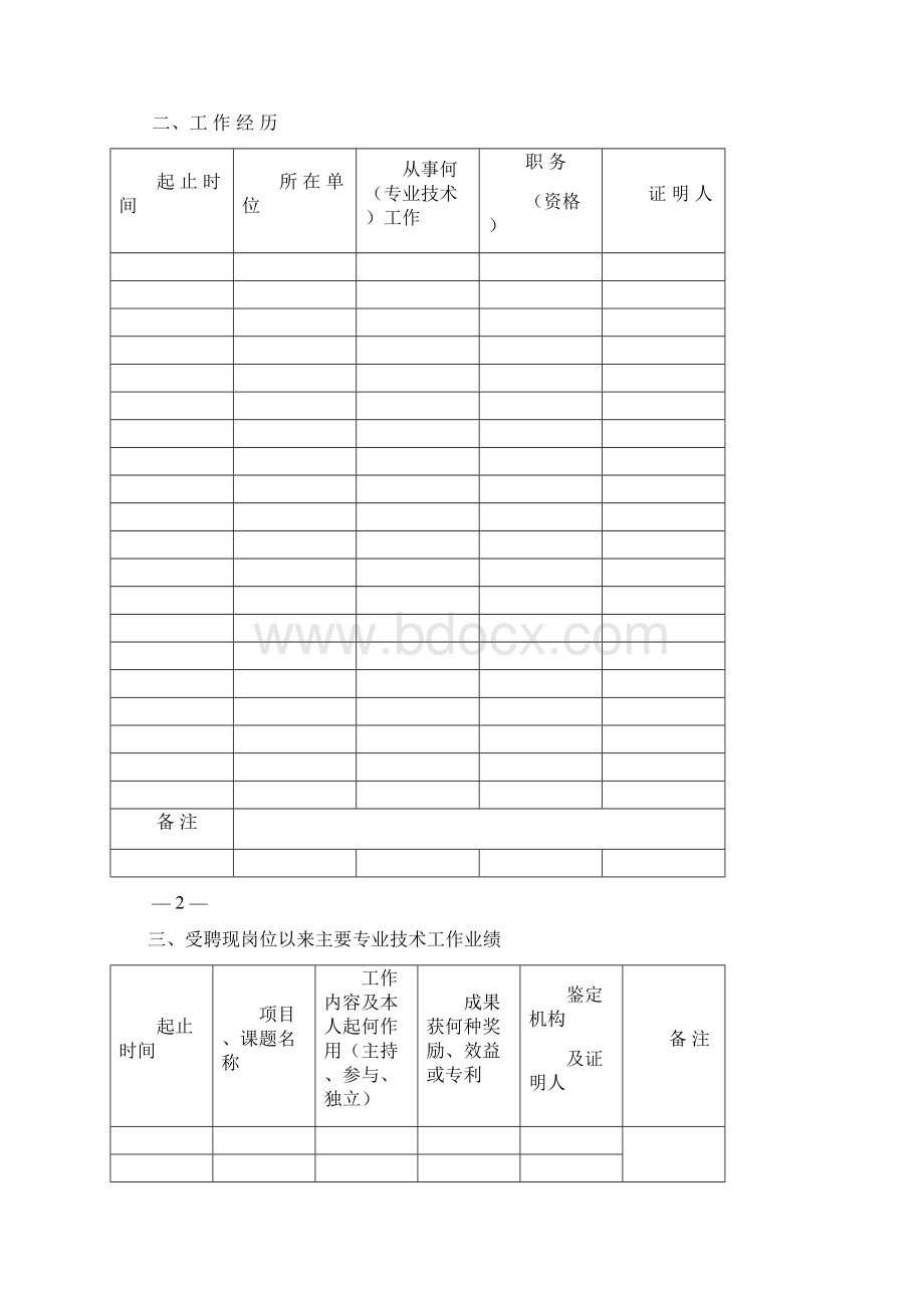 一基 本 情 况文档格式.docx_第3页