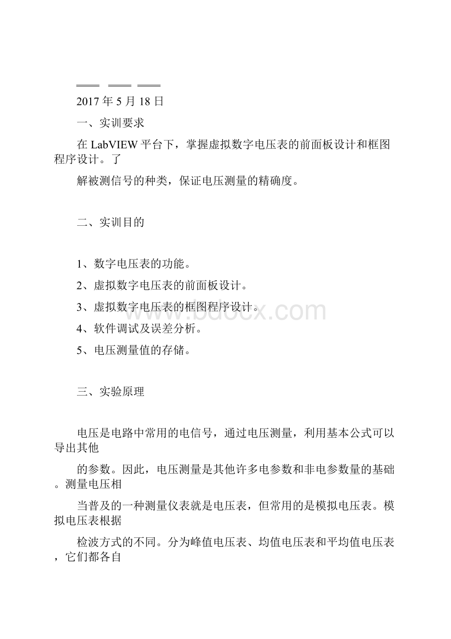 智能仪器实习报告Word文件下载.docx_第2页