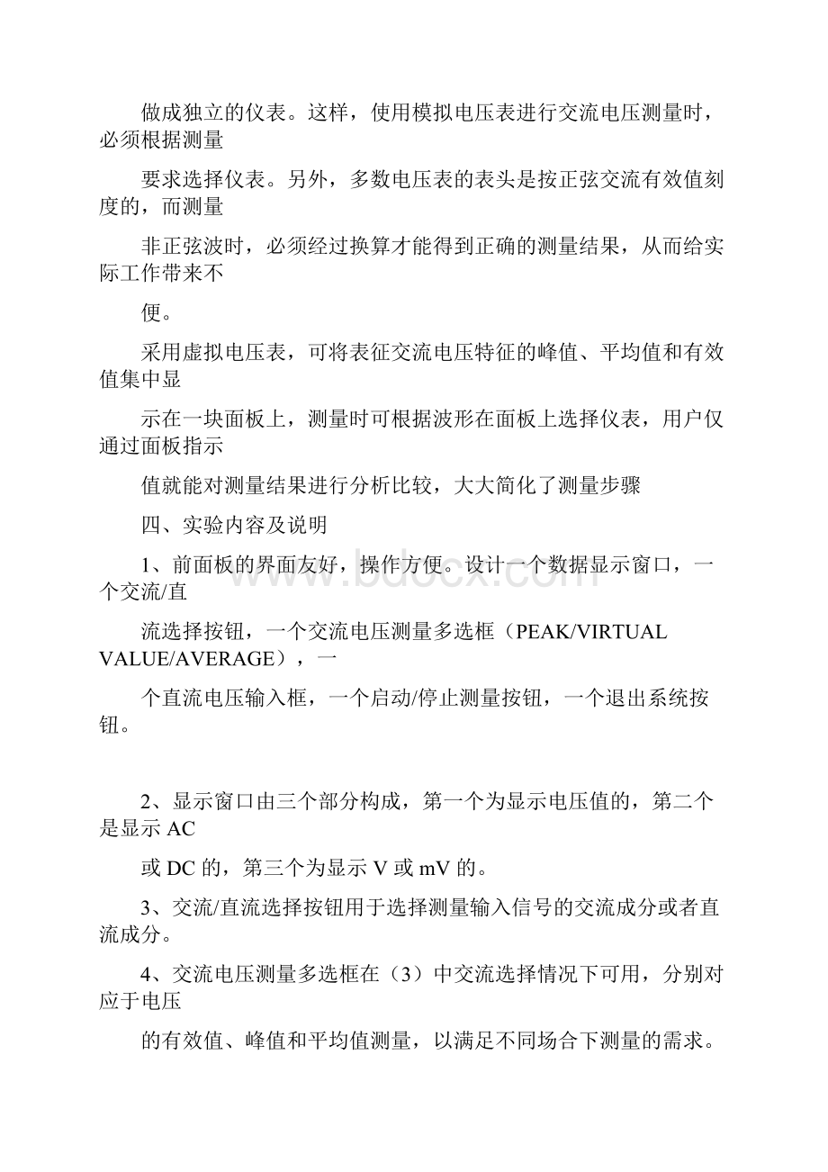 智能仪器实习报告Word文件下载.docx_第3页