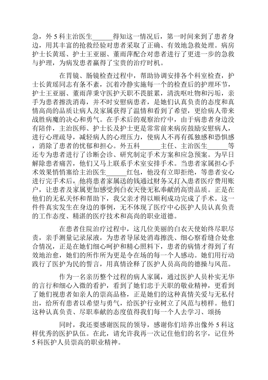 产科感谢信合集8篇.docx_第2页