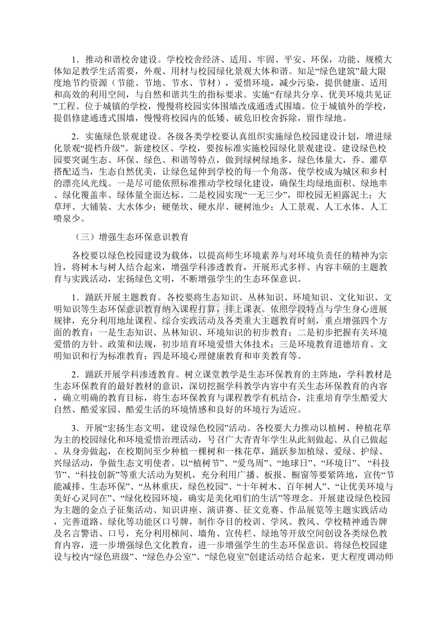 绿色校园实施方案.docx_第2页