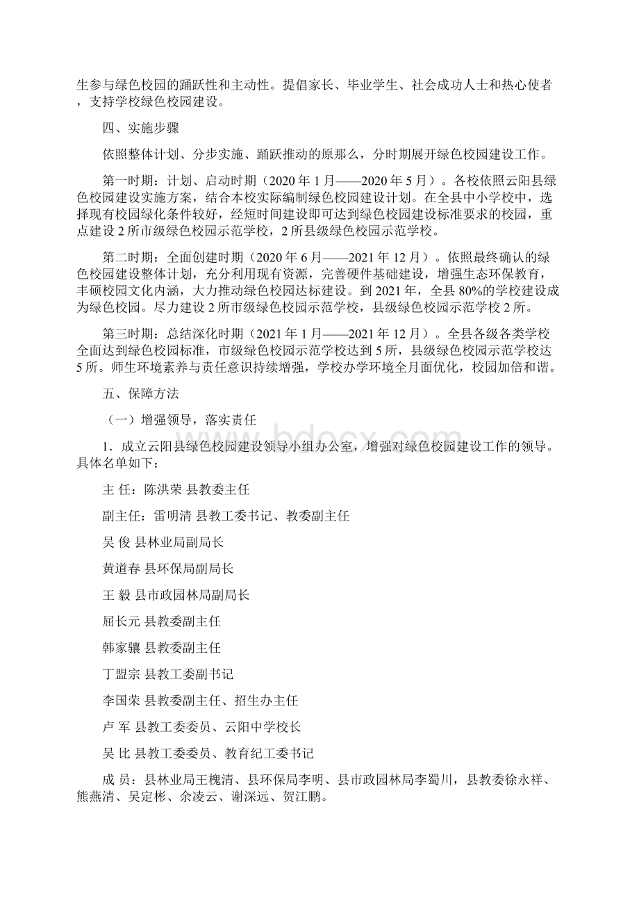 绿色校园实施方案.docx_第3页