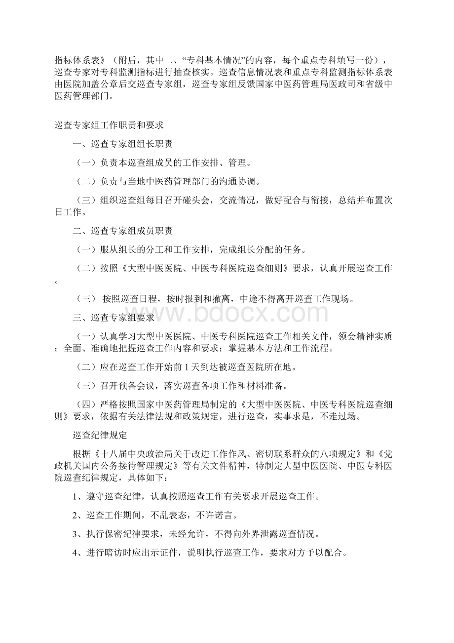 大型中医医院中医专科医院巡查工作手册.docx_第3页