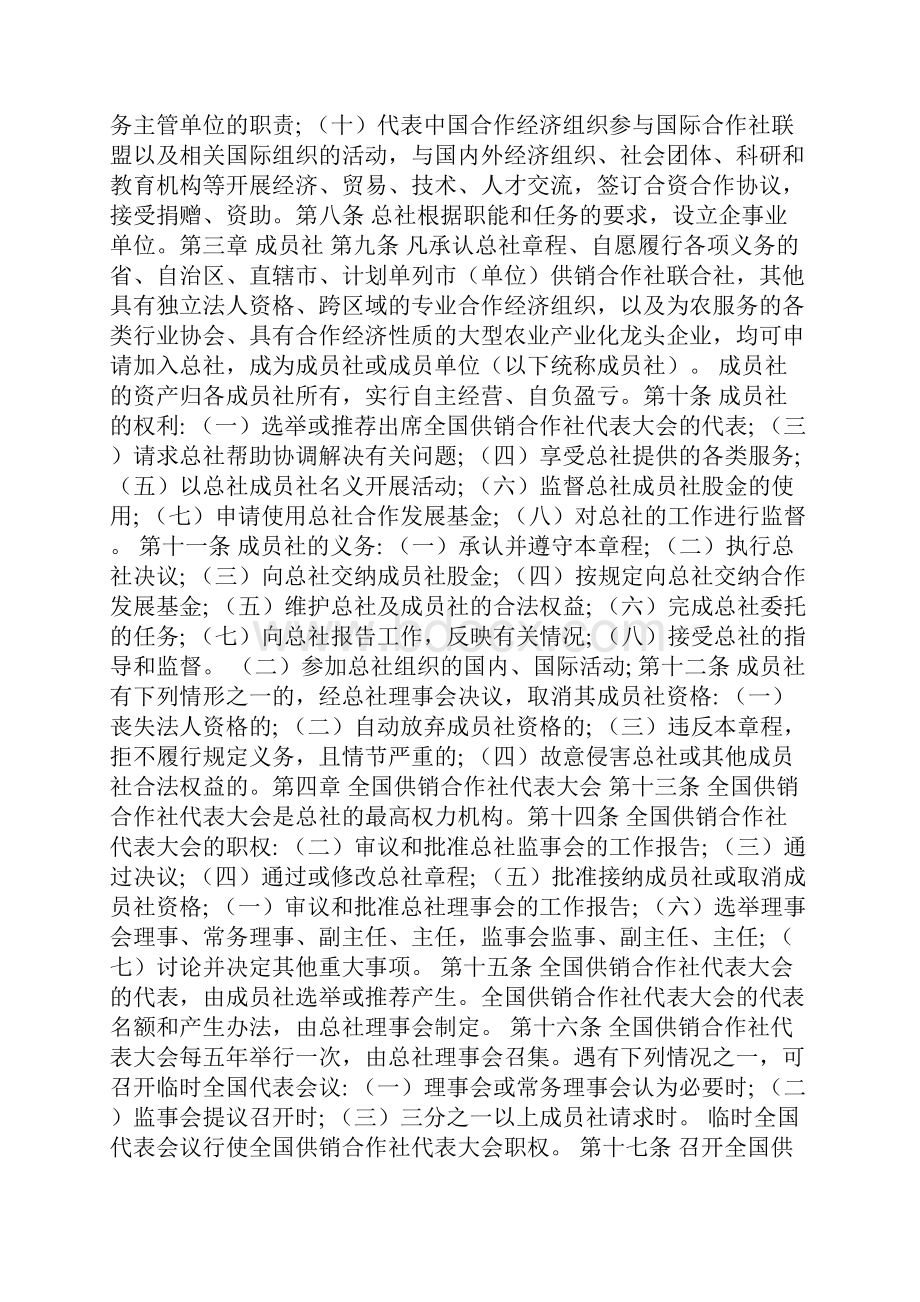 供销社监事会章程.docx_第2页