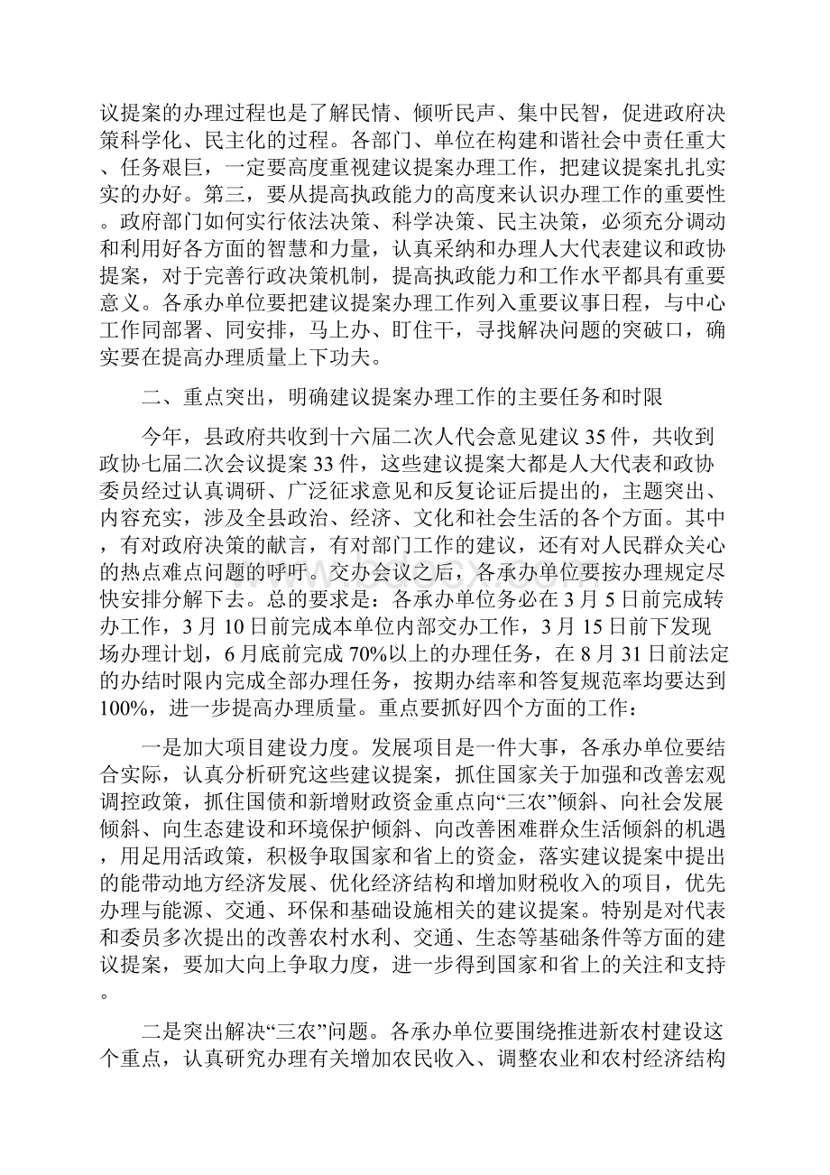 政协提案交办会议上的讲话与政协提案交办工作会上的讲话市汇编.docx_第2页