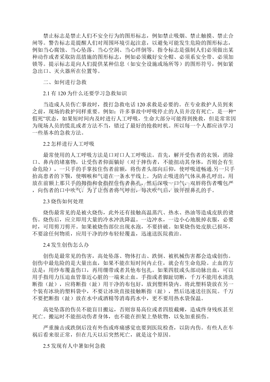 掌握安全知识让您化险为夷.docx_第2页