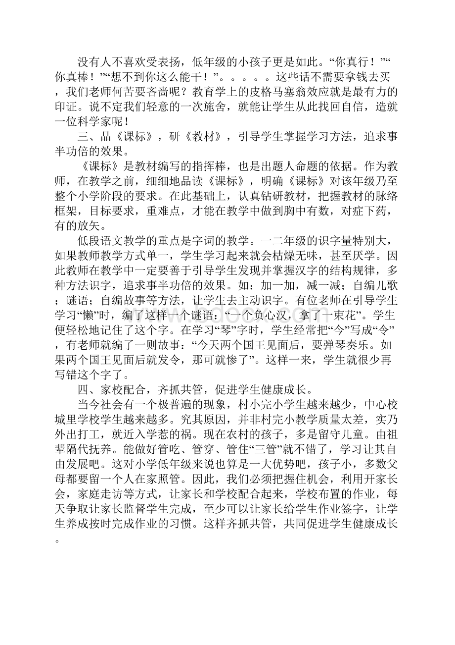 小学低年级语文教学经验交流材料文档格式.docx_第2页