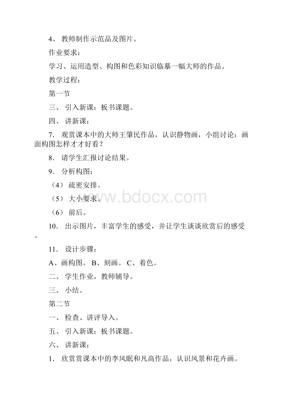 岭南版小学美术四年级下册教案全册Word文档下载推荐.docx_第3页