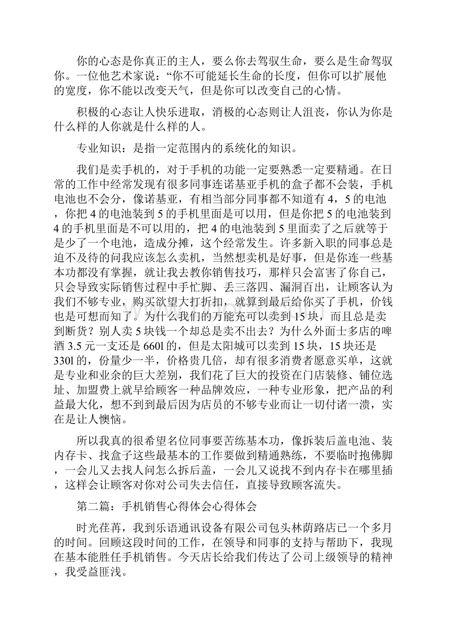 手机培训心得体会精选多篇.docx_第3页