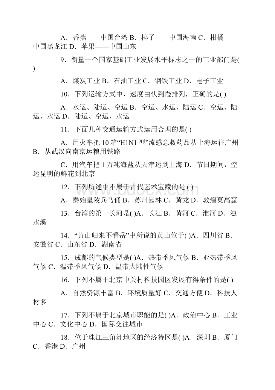 中国地图版七年级下册地理期末复习综合题.docx_第2页