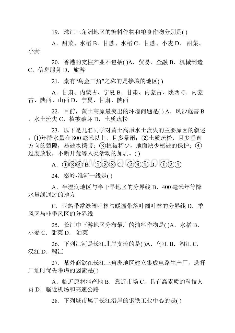 中国地图版七年级下册地理期末复习综合题.docx_第3页