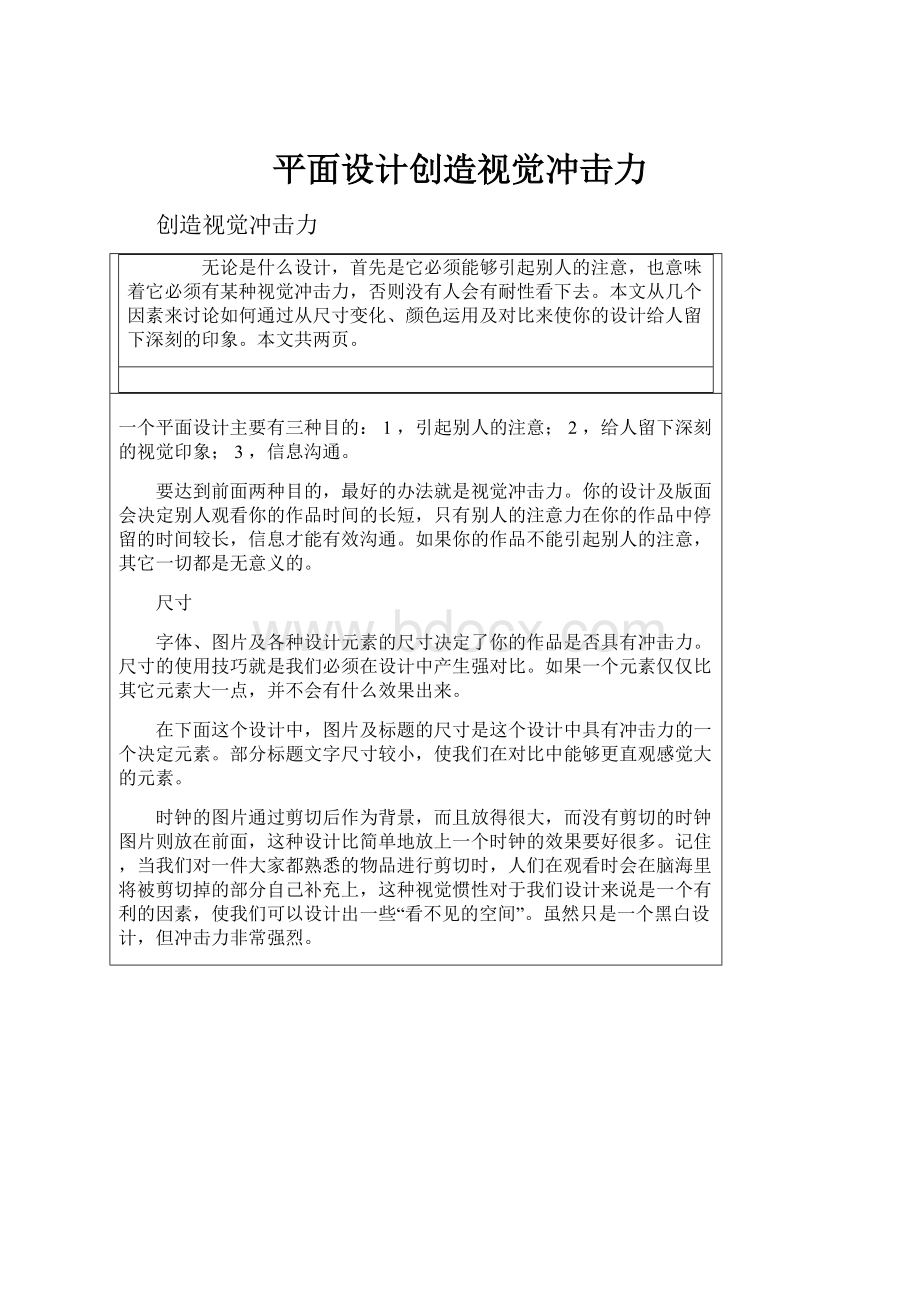 平面设计创造视觉冲击力Word文档下载推荐.docx_第1页