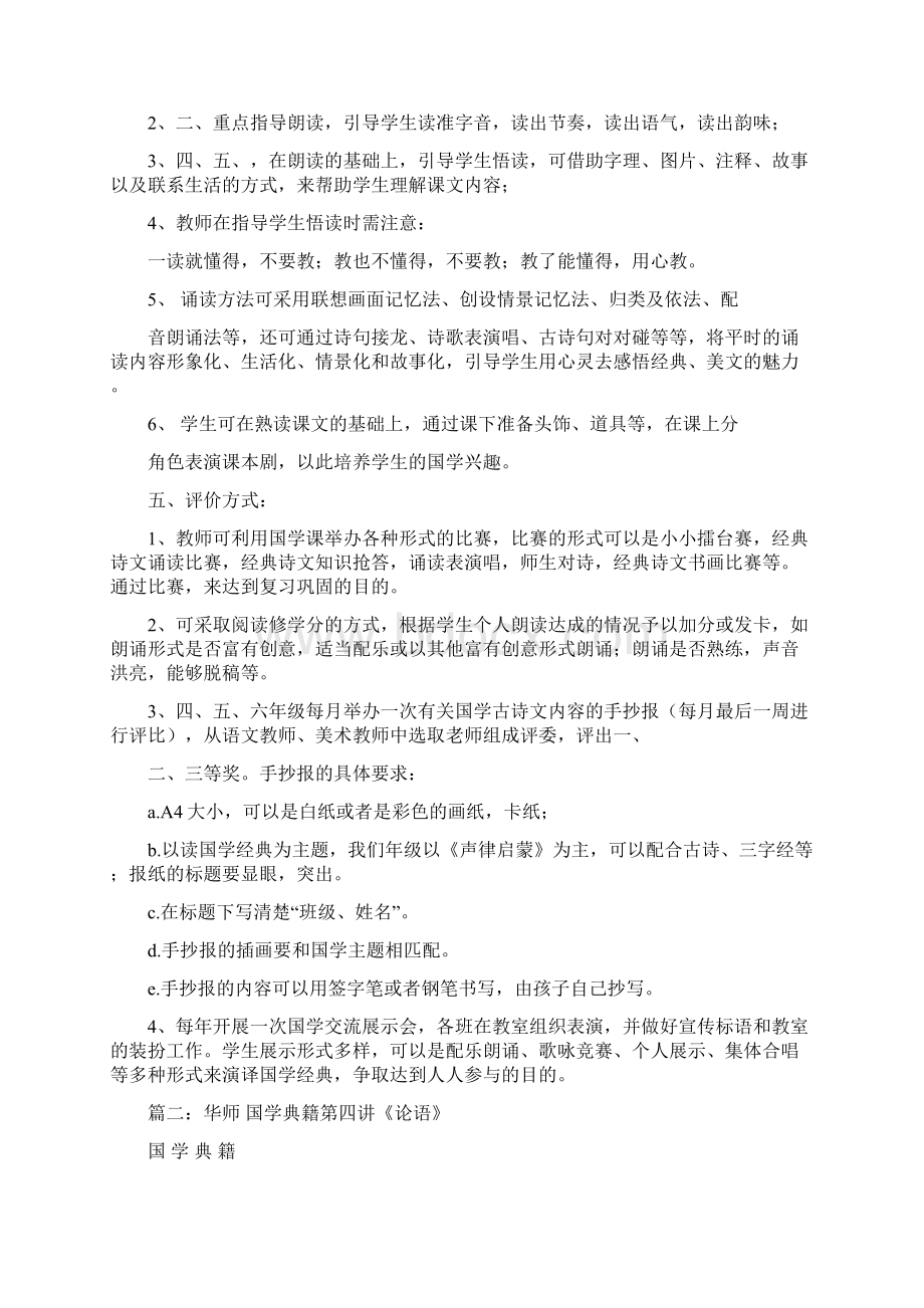 国学经典典籍Word文档下载推荐.docx_第3页